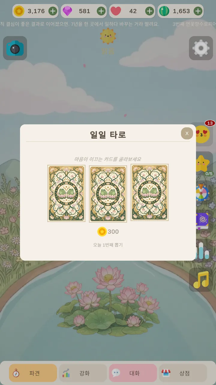 일일 타로 카드 세 장을 고르는 화면
