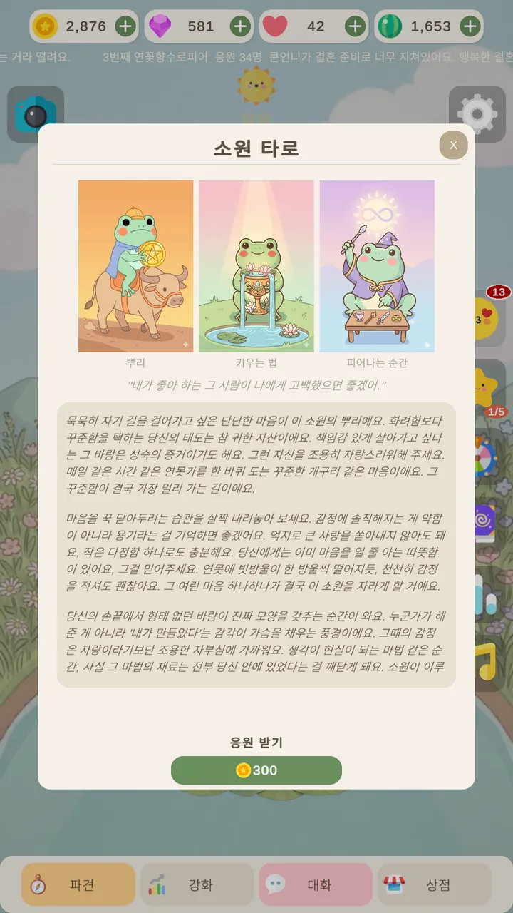 개구리가 그려진 소원 타로 카드 세 장과 풀이 화면